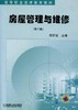 房屋管理与维修（第２版）机械工业出版社 正版书籍 商品缩略图0