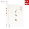 霍达文集 海棠胡同  卷八影视戏剧文学 商品缩略图0