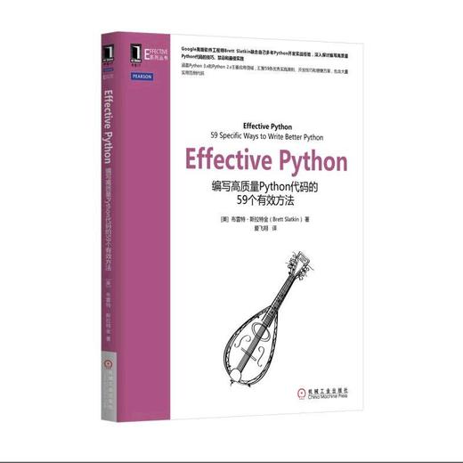 Effective Python:编写高质量Python代码的59个有效方法机械工业出版社 正版书籍 商品图0