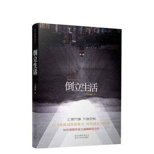 倒立生活 商品图0
