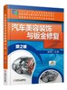 汽车美容装饰与钣金修复机械工业出版社 正版书籍 商品缩略图0
