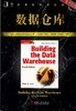 数据仓库（原书第4版）机械工业出版社 正版书籍 商品缩略图0