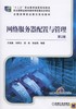 网络服务器配置与管理（第2版）机械工业出版社 正版书籍 商品缩略图0