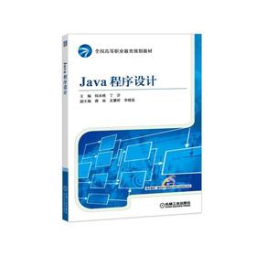 Java程序设计Java，程序设计