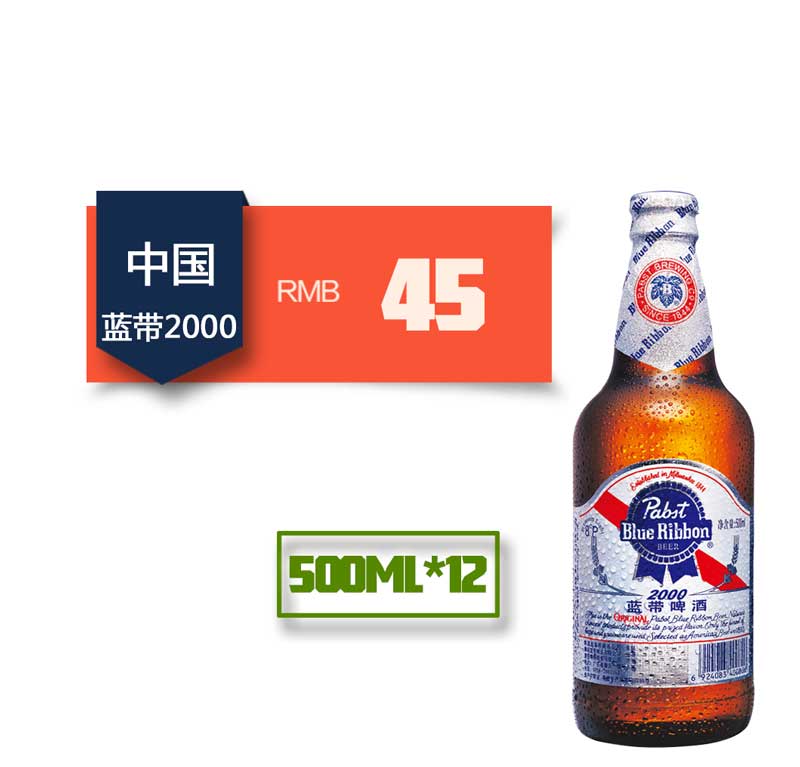 活动促销 蓝带2000(矮炮)500ml (28元6瓶半件.45元12瓶一件)