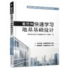 看范例快速学习地基基础设计结构设计 地基基础设计 设计实例 快速学习设计 商品缩略图0