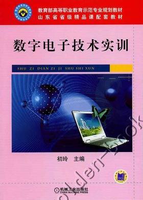数字电子技术实训机械工业出版社 正版书籍