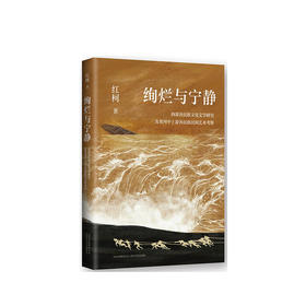 绚烂与宁静
