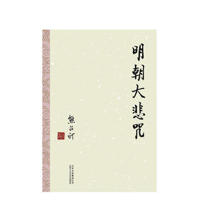 明朝大悲咒