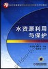 水资源利用与保护机械工业出版社 正版书籍 商品缩略图0