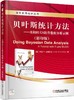 贝叶斯统计方法--R和BUGS软件数据分析示例（影印版）机械工业出版社 正版书籍 商品缩略图0