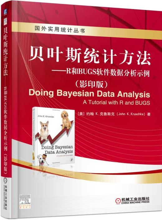 贝叶斯统计方法--R和BUGS软件数据分析示例（影印版）机械工业出版社 正版书籍 商品图0