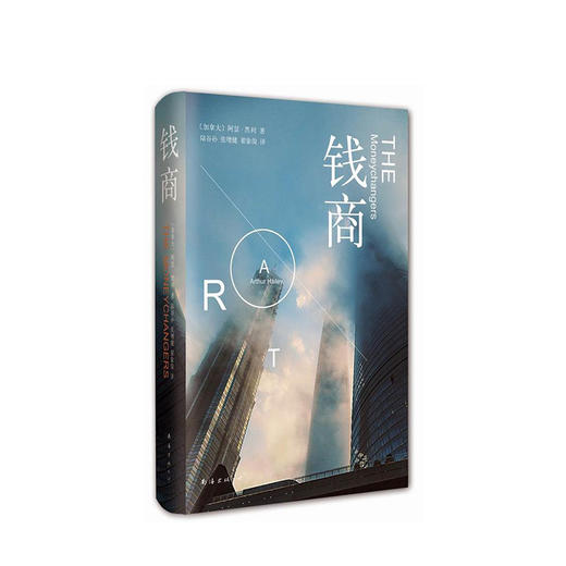 阿瑟.黑利：钱商 商品图0