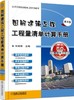 图解建筑工程工程量清单计算手册（第4版）机械工业出版社 正版书籍 商品缩略图0