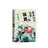 奥田英朗：精神科的故事. 锅男 商品缩略图1