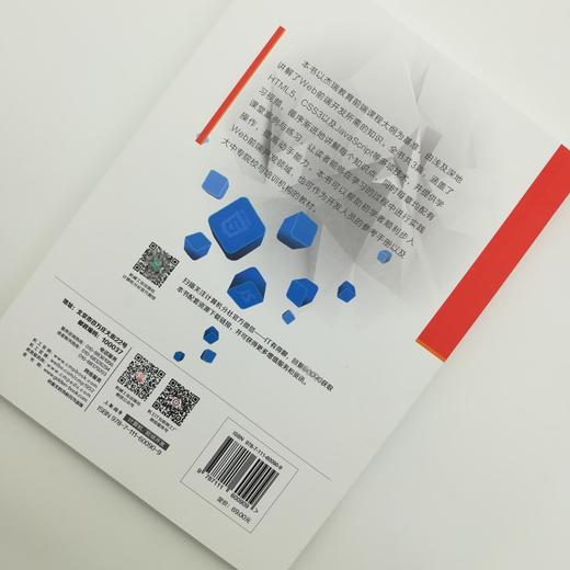 Web前端学习笔记：HTML5+CSS3+JavaScript前端开发 前端 HTML5 H5 CSS JavaScript 移动平台开发 移动 商品图3