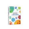 走进奇妙的元素周期表 商品缩略图1