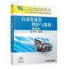 自动变速器维护与维修 第2版机械工业出版社 正版书籍 商品缩略图0