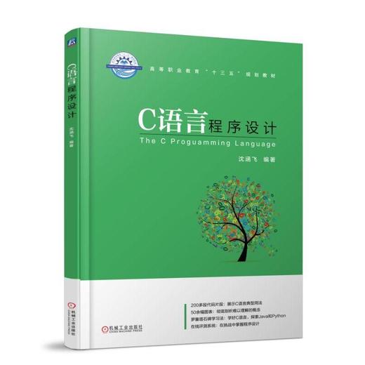 C语言程序设计机械工业出版社 正版书籍 商品图0