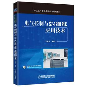 电气控制与S7-1200 PLC应用技术工业自动化”、“低压电器”和“PLC应用”三门课程主要内容的有机结