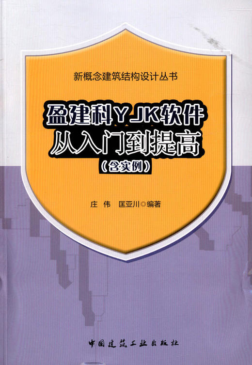 盈建科YJK软件从入门到提高（含实例） 商品图1