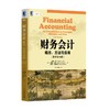 财务会计：概念、方法与应用(原书第14版)机械工业出版社 正版书籍 商品缩略图0