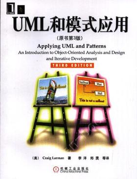 UML和模式应用机械工业出版社 正版书籍