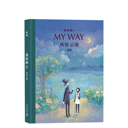 我的路6：风轻云淡 商品图0