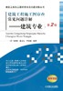 建筑工程施工图审查常见问题详解——建筑专业 第2版机械工业出版社 正版书籍 商品缩略图0