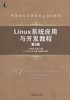 Linux系统应用与开发教程 第3版机械工业出版社 正版书籍 商品缩略图0