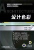 设计色彩机械工业出版社 正版书籍 商品缩略图0