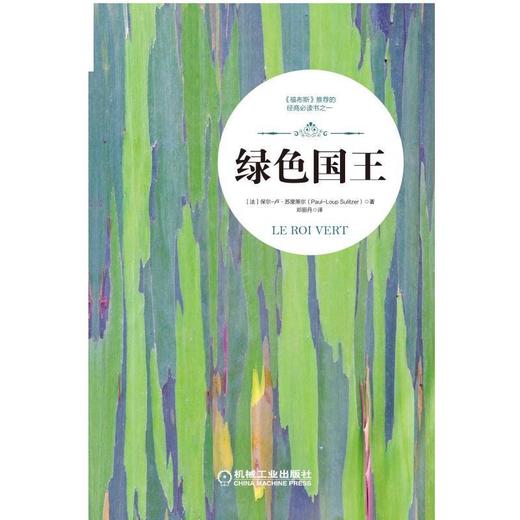 绿色国王金融 小说 商品图0