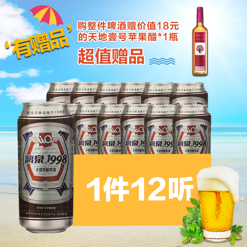 漓泉啤酒小度1998听装整件12500ml