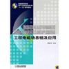 工程电磁场基础及应用机械工业出版社 正版书籍 商品缩略图0