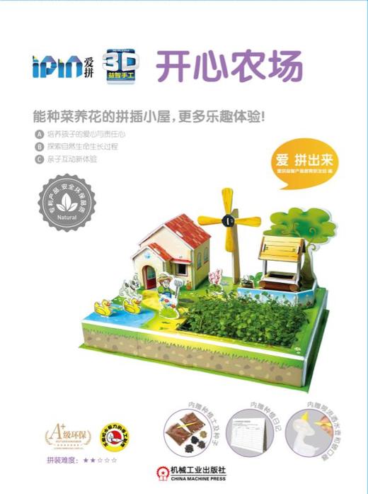 爱拼 3D益智手工 开心农场 商品图0