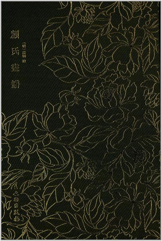 奎文萃珍·顾氏画谱 商品图0