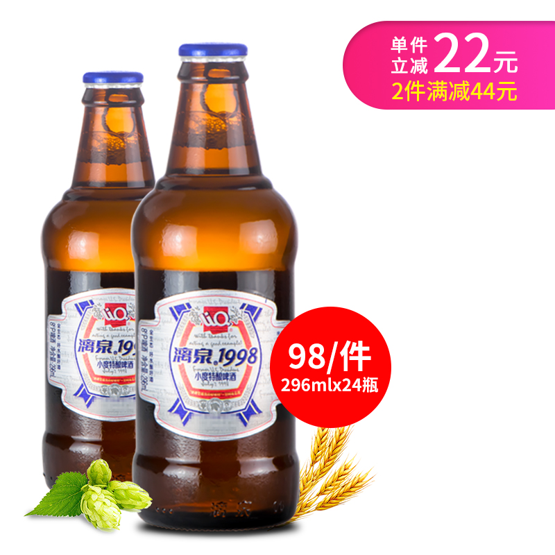 漓泉1998小度特酿啤酒(迷你装)-南宁站