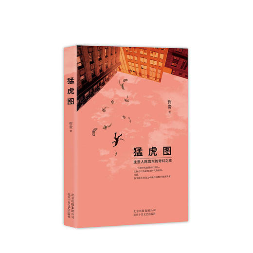 猛虎图 商品图1