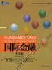 国际金融精要版机械工业出版社 正版书籍 商品缩略图0