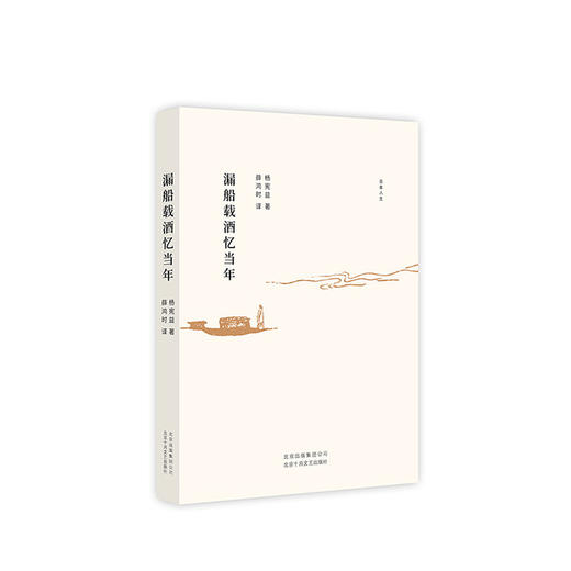漏船载酒忆当年 商品图0