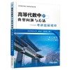 高等代数中的典型问题与方法:考研题解精粹机械工业出版社 正版书籍 商品缩略图0