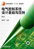电气控制系统设计基础与范例机械工业出版社 正版书籍 商品缩略图0