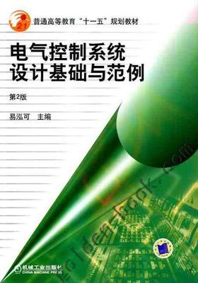 电气控制系统设计基础与范例机械工业出版社 正版书籍