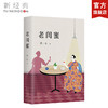 须一瓜：老闺蜜 商品缩略图0