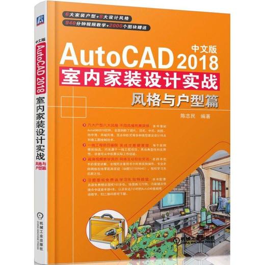 中文版AutoCAD 2018室内家装设计实战——风格与户型篇六大户型八大风格不同风情 商品图0