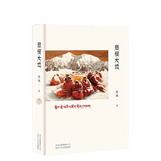 悲悯大地 商品图0
