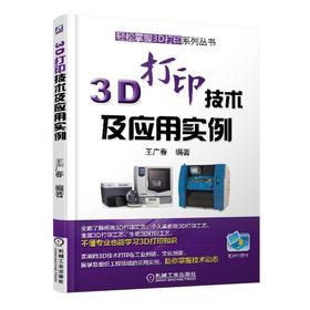 3D打印技术及应用实例3D打印  3D技术  3D应用实例