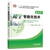 楼宇智能化技术 第4版机械工业出版社 正版书籍 商品缩略图0
