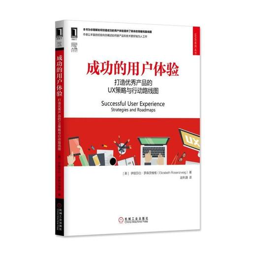 成功的用户体验：打造优秀产品的UX策略与行动路线图UX、用户体验 商品图0