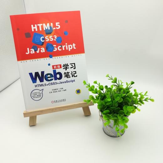 Web前端学习笔记：HTML5+CSS3+JavaScript前端开发 前端 HTML5 H5 CSS JavaScript 移动平台开发 移动 商品图1